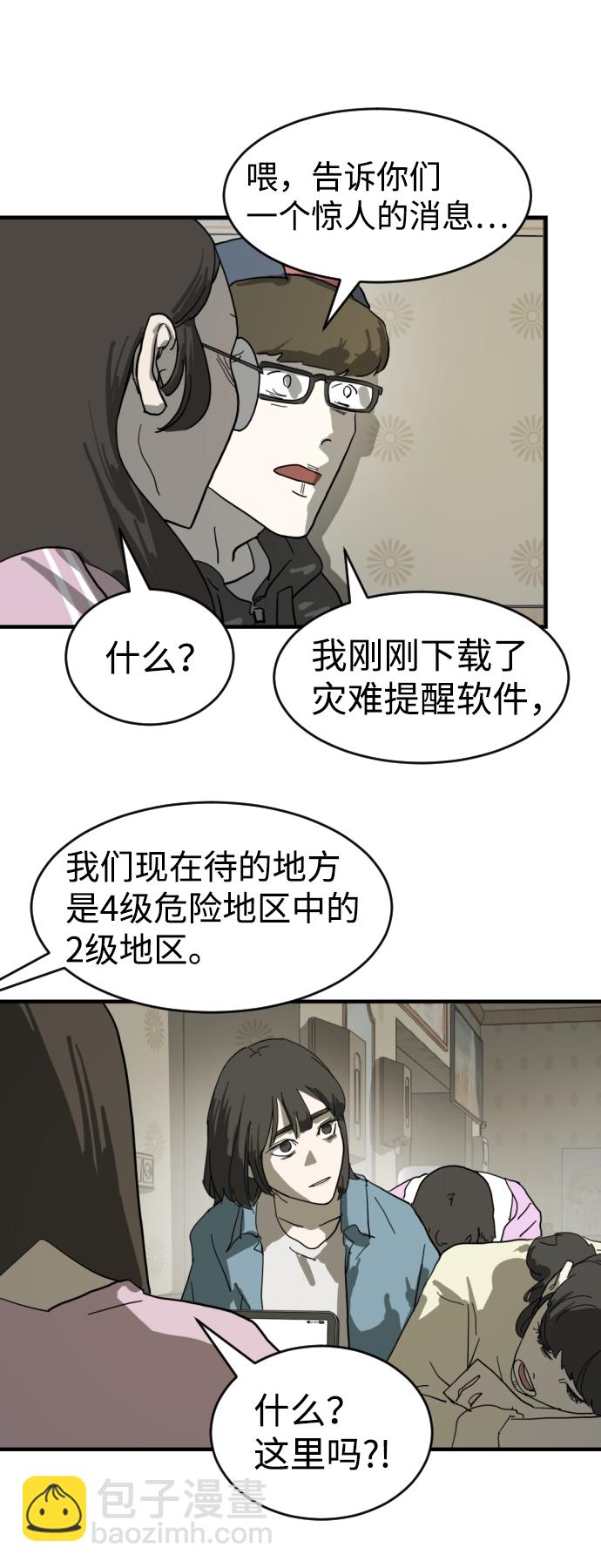 🍟末日危机 第14话 第21页