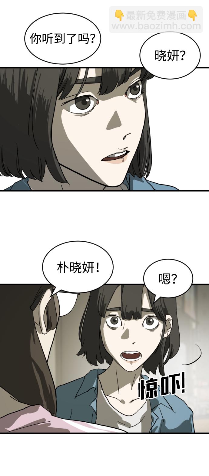 🍟末日危机 第14话 第23页