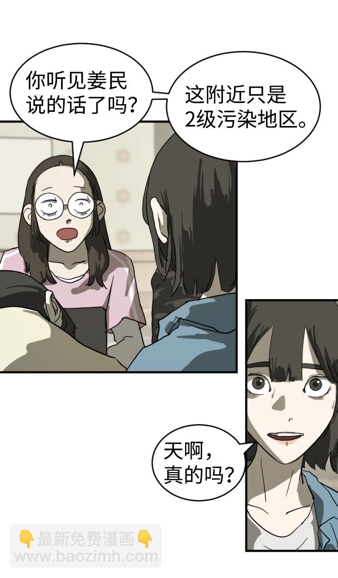 🍟末日危机 第14话 第24页