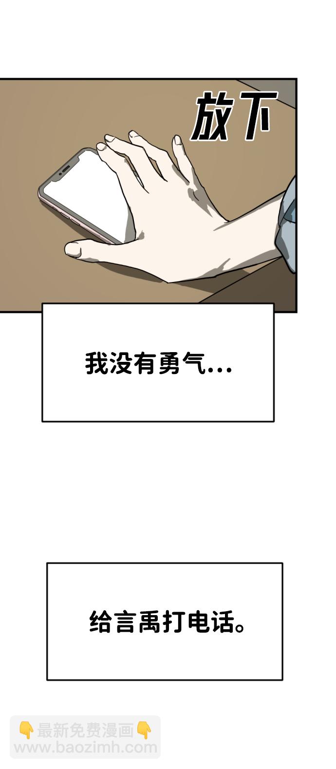 🍟末日危机 第14话 第29页