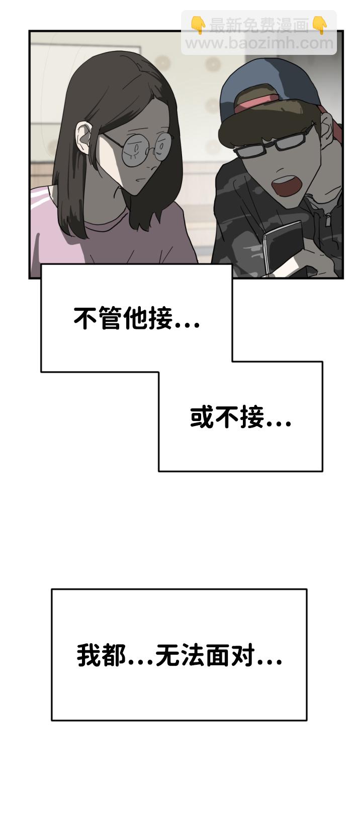🍟末日危机 第14话 第30页
