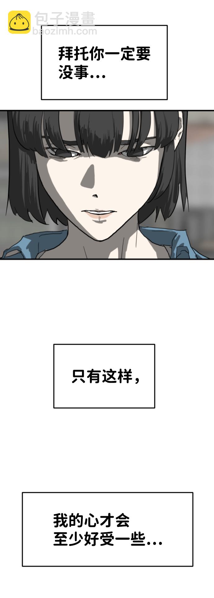 🍟末日危机 第14话 第32页