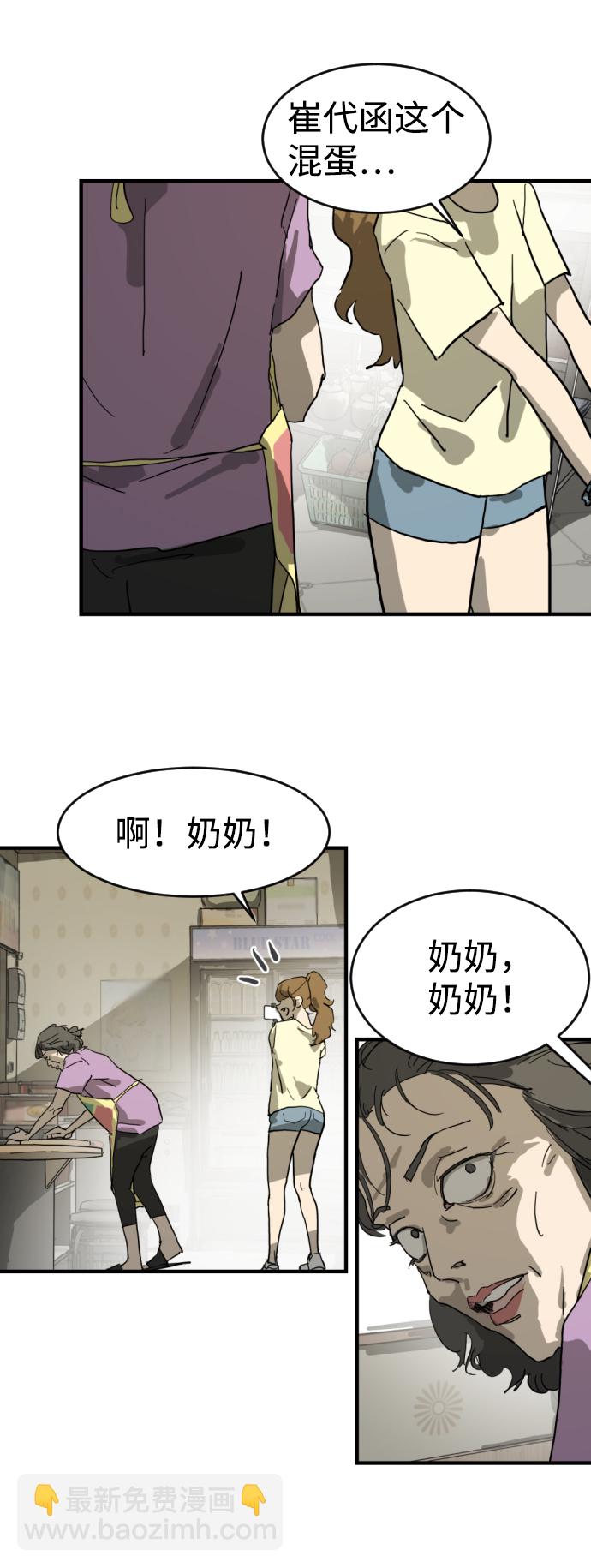 🍟末日危机 第14话 第40页