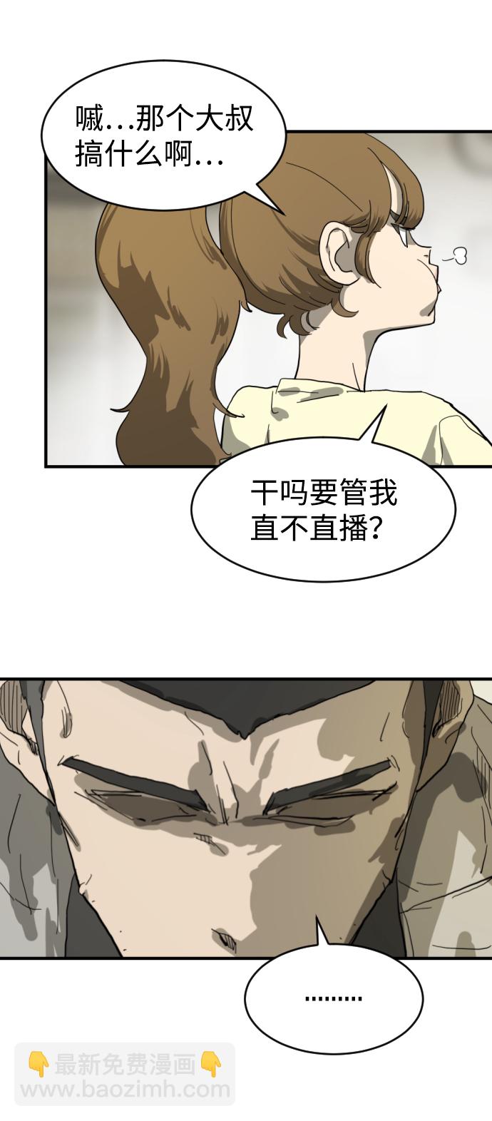 🍟末日危机 第14话 第44页