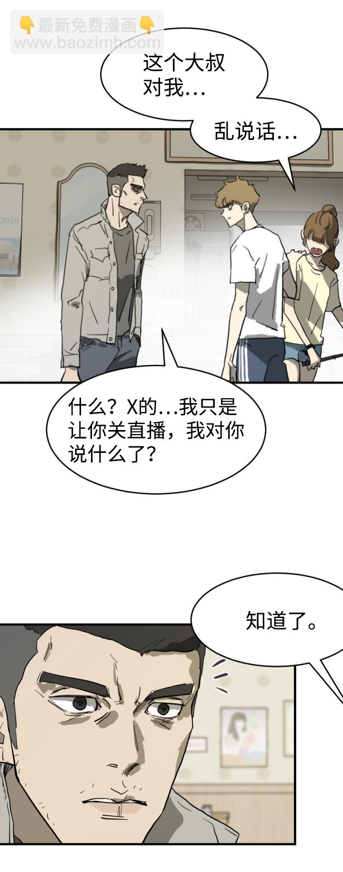 🍟末日危机 第14话 第50页