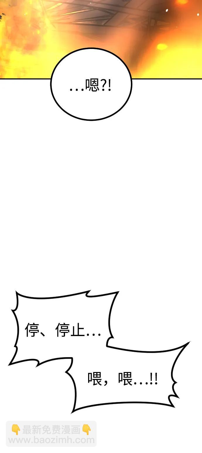 🍟末日危机 [第2季] 第2话 第13页