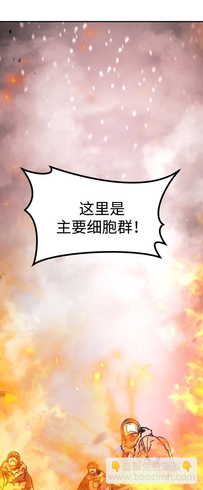 🍟末日危机 [第2季] 第2话 第4页
