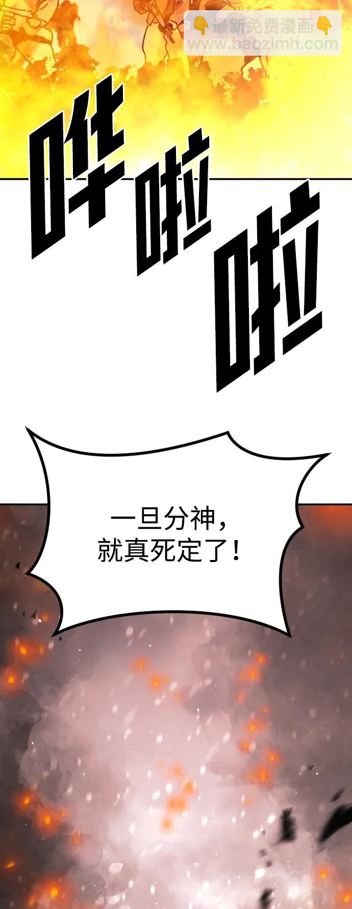 🍟末日危机 [第2季] 第2话 第5页