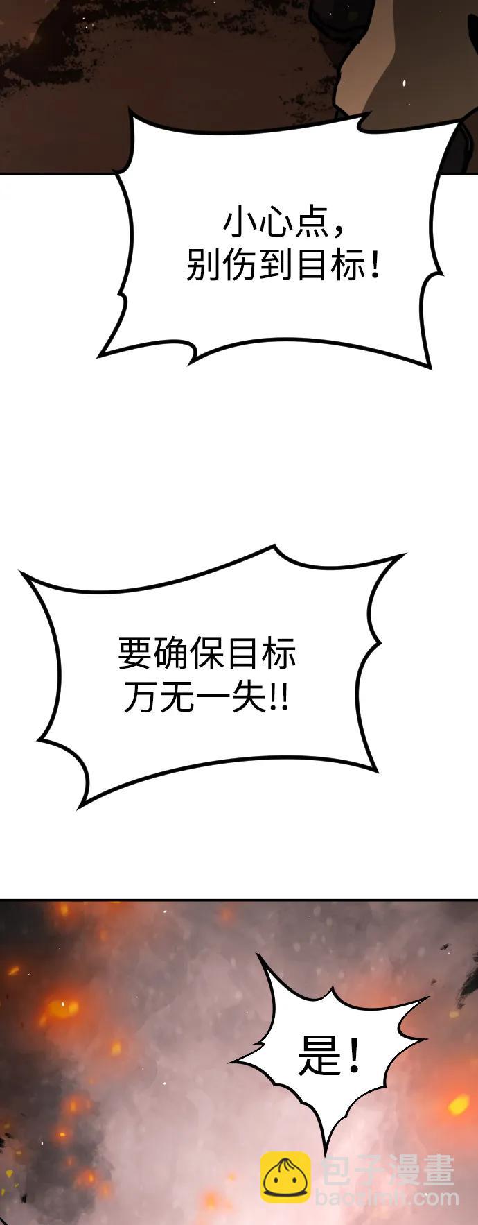 🍟末日危机 [第2季] 第2话 第8页