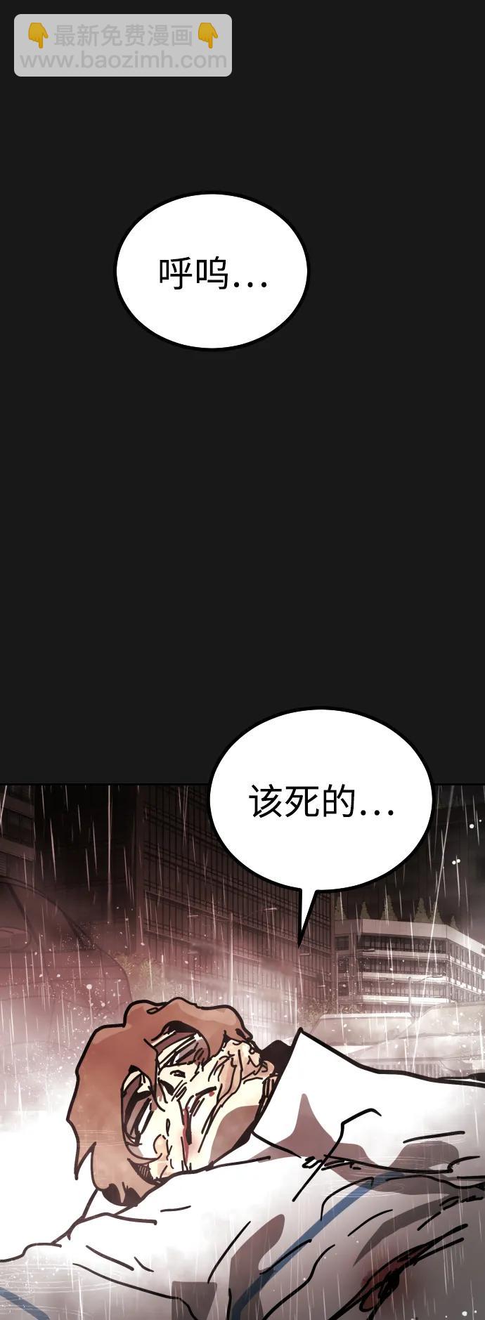 🍟末日危机 [第2季] 第4话 第14页