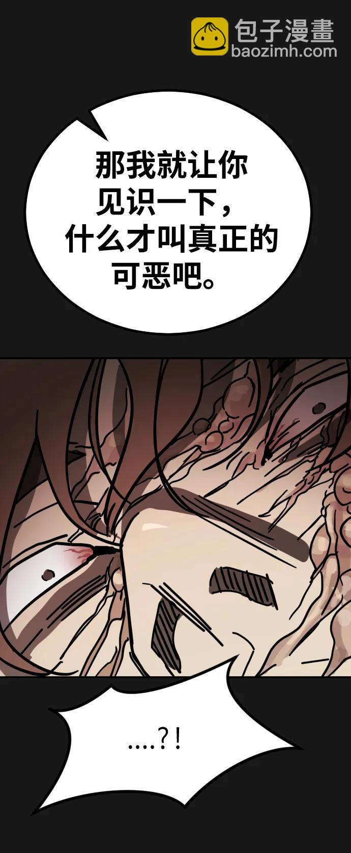 🍟末日危机 [第2季] 第4话 第16页