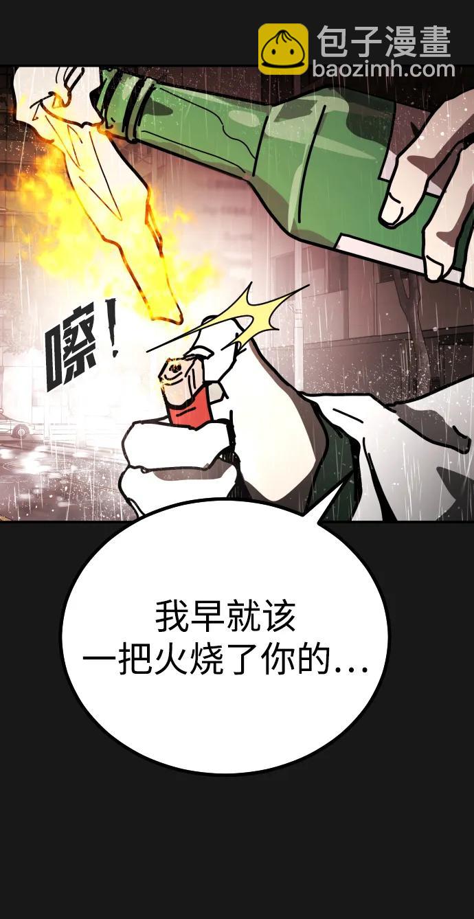 🍟末日危机 [第2季] 第4话 第19页