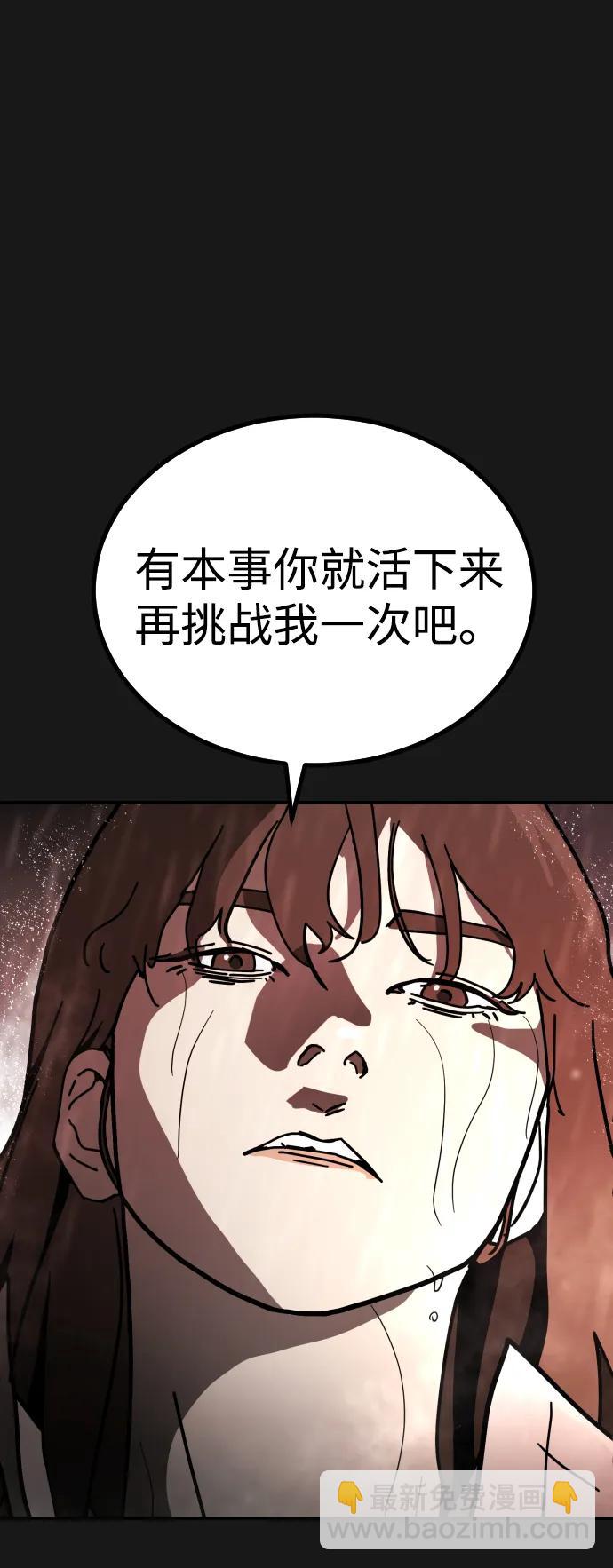 🍟末日危机 [第2季] 第4话 第21页