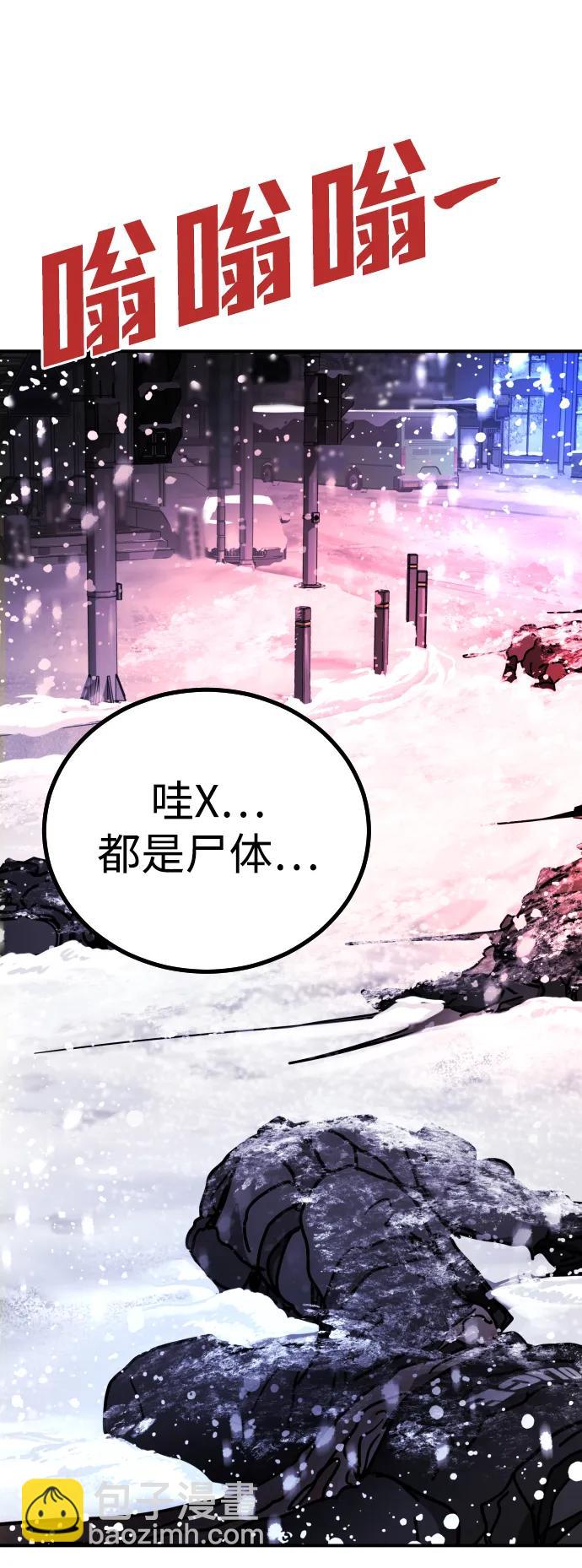 🍟末日危机 [第2季] 第4话 第27页