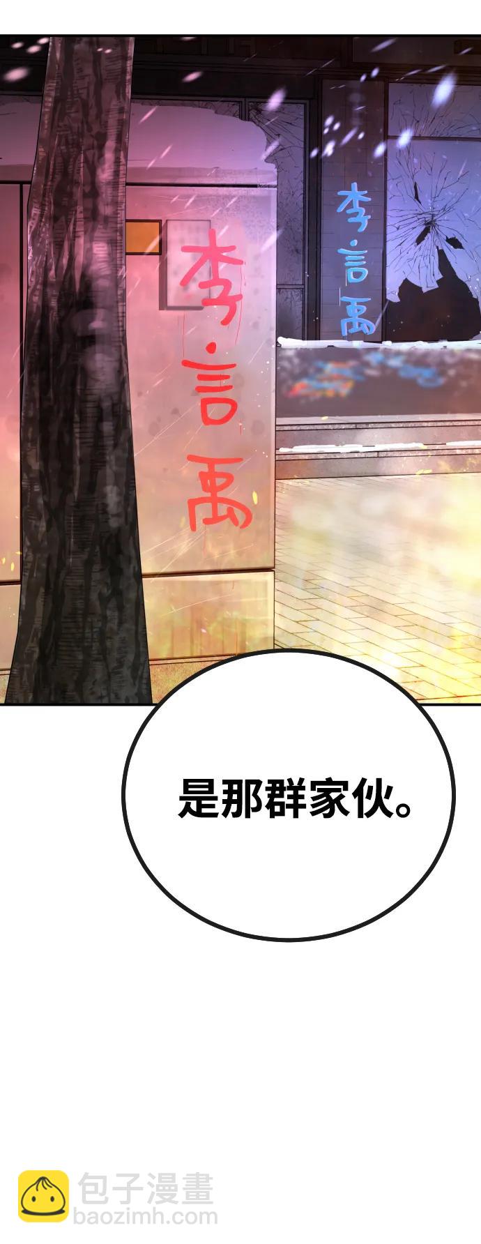 🍟末日危机 [第2季] 第4话 第41页