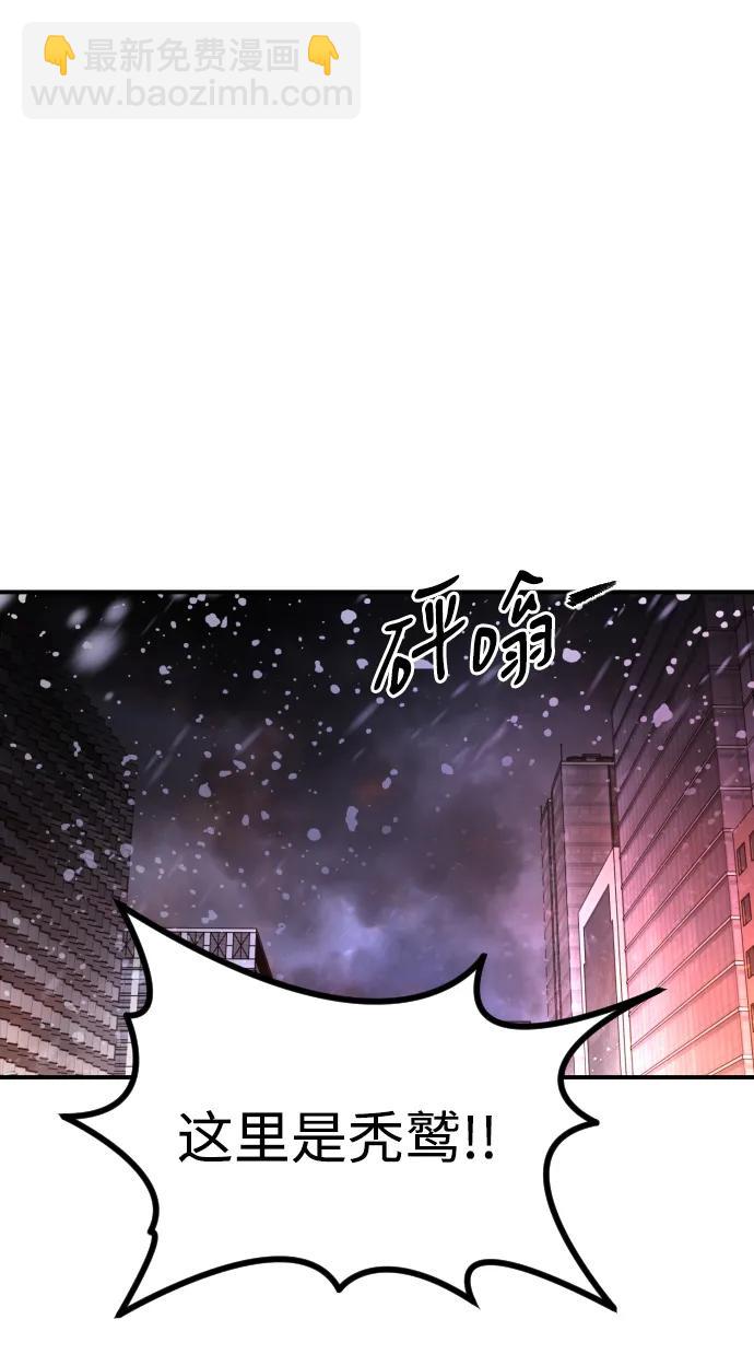 🍟末日危机 [第2季] 第4话 第42页
