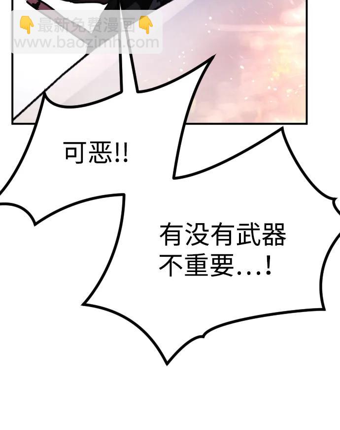 🍟末日危机 [第2季] 第4话 第45页