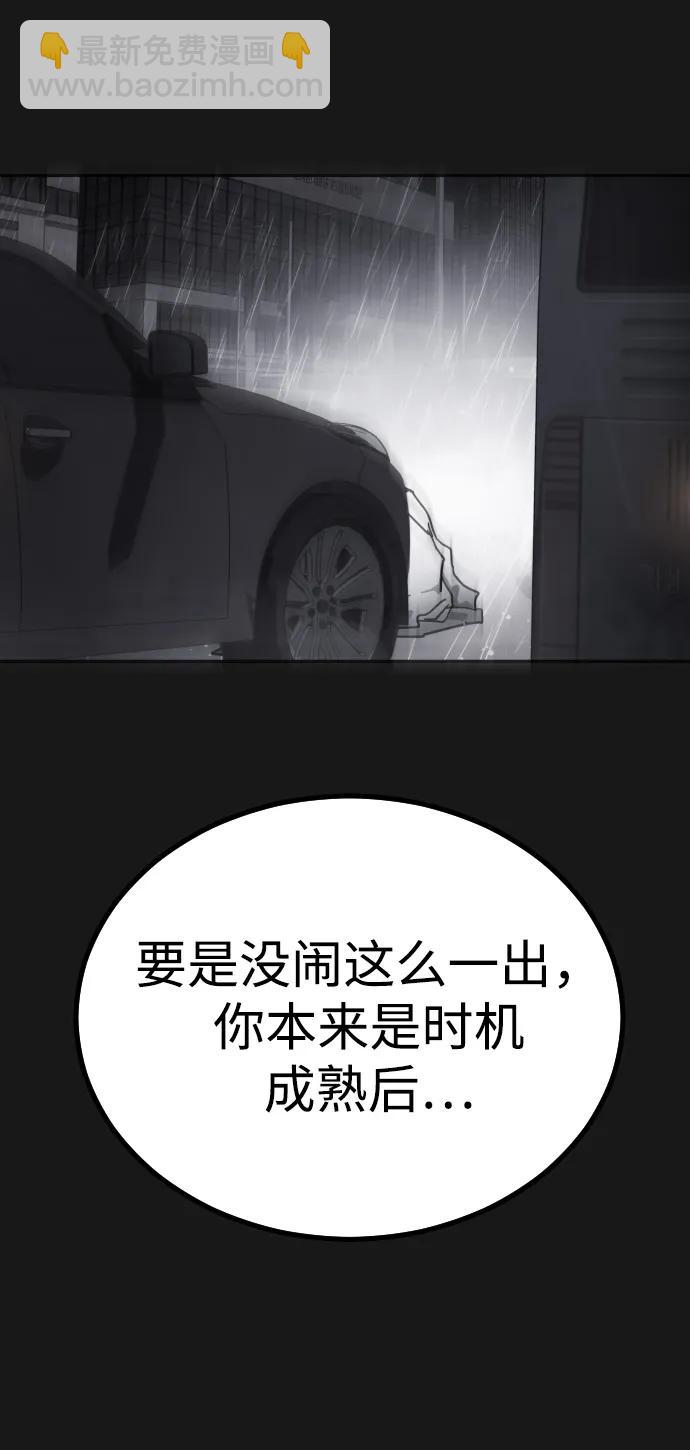 🍟末日危机 [第2季] 第4话 第5页