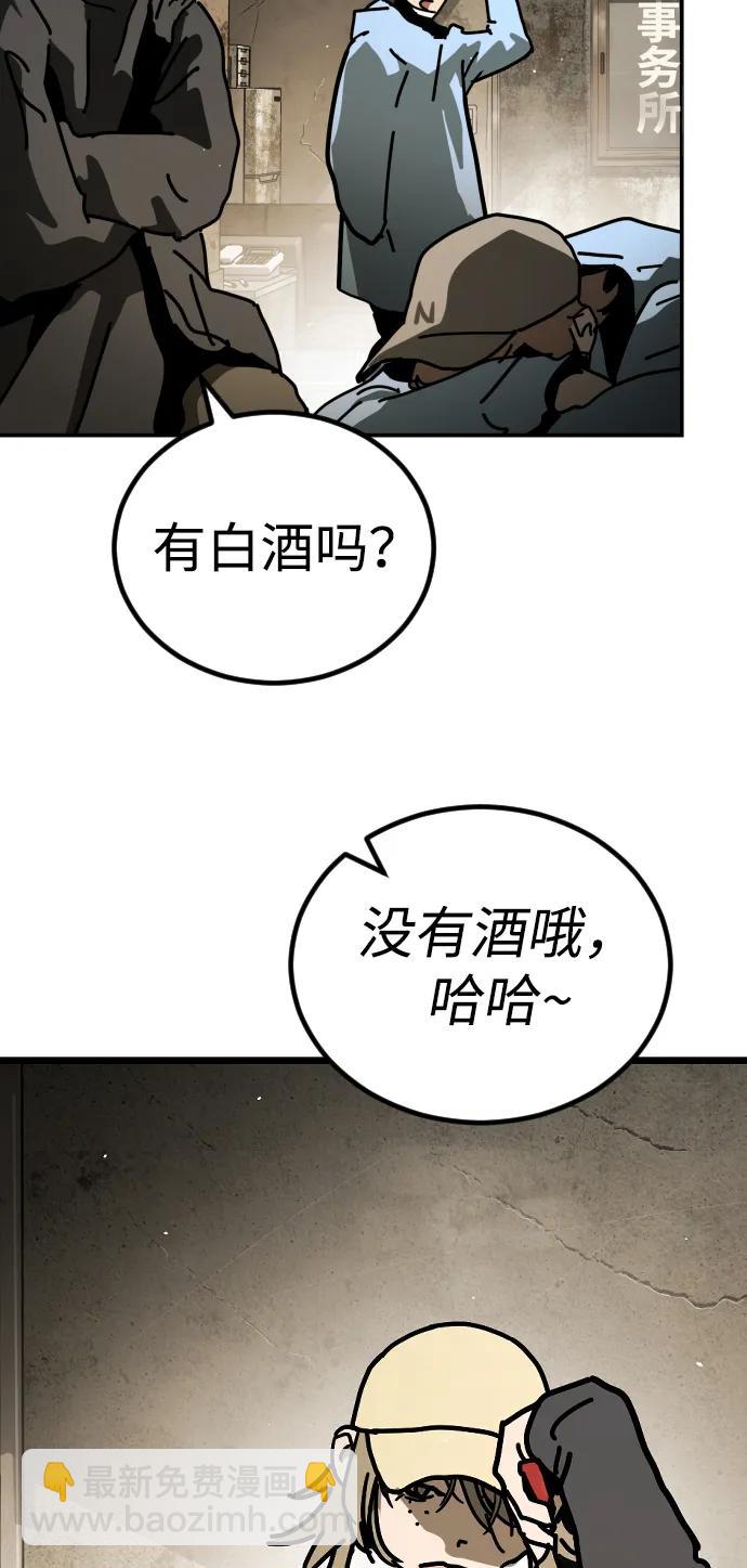 🍟末日危机 [第2季] 第6话 第13页
