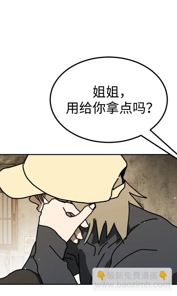 🍟末日危机 [第2季] 第6话 第24页