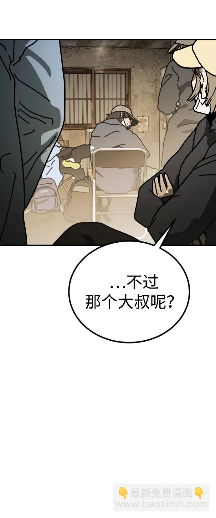 🍟末日危机 [第2季] 第6话 第29页