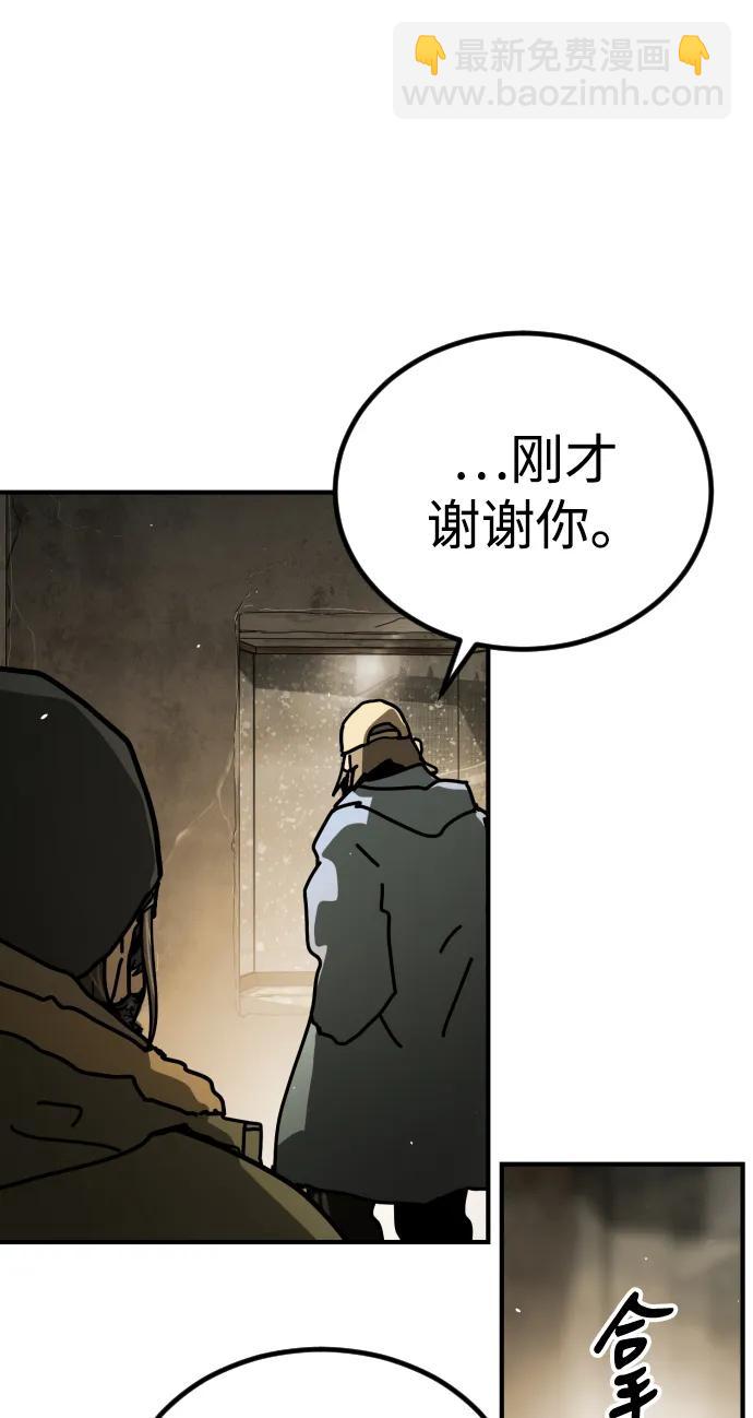 🍟末日危机 [第2季] 第6话 第45页