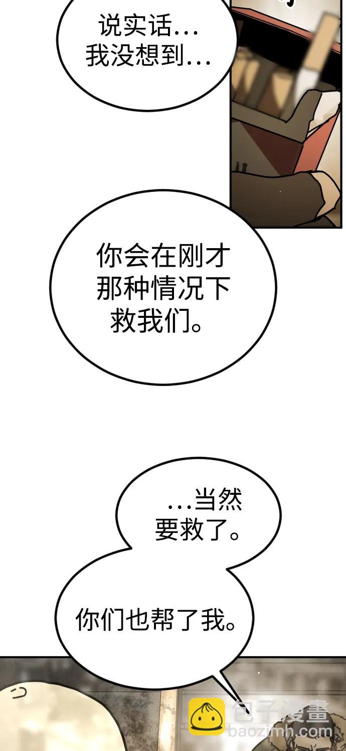 🍟末日危机 [第2季] 第6话 第46页
