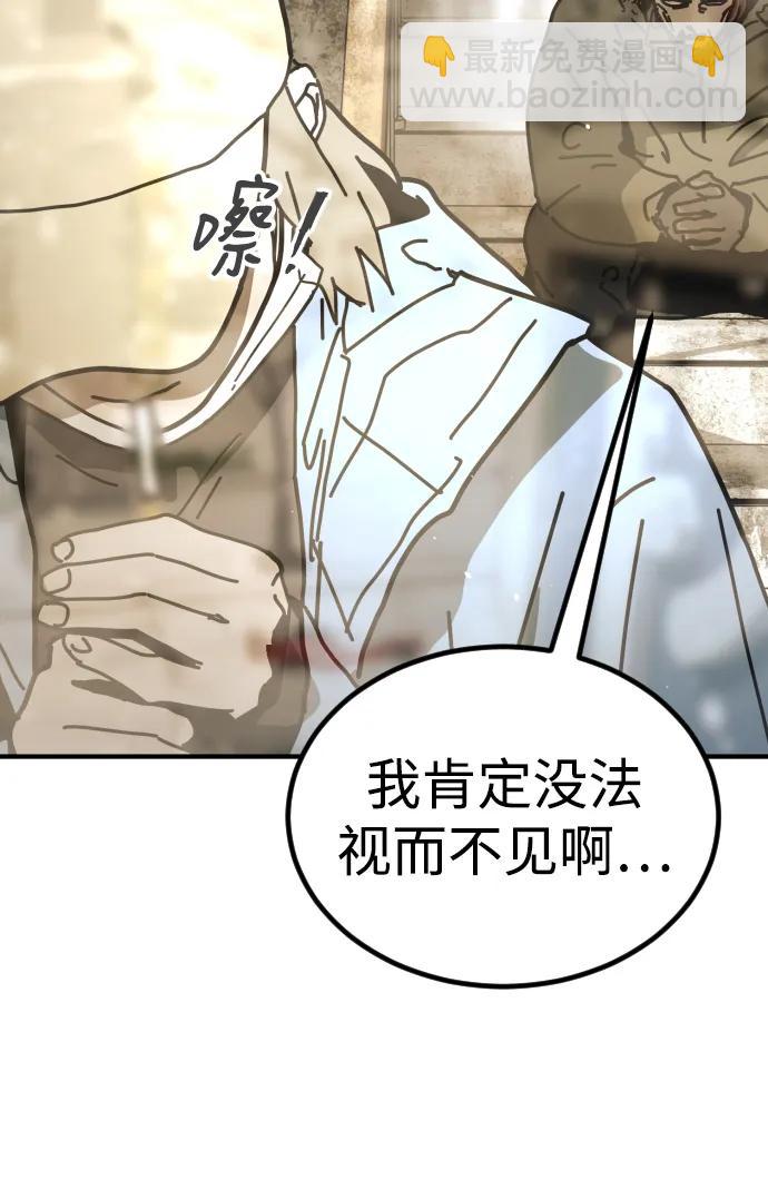 🍟末日危机 [第2季] 第6话 第47页