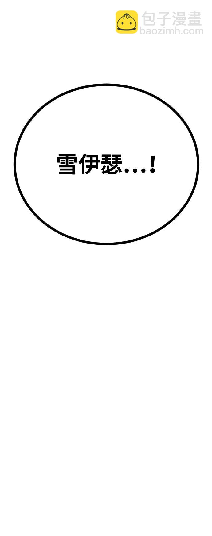 🍟末日危机 [第2季] 第6话 第8页