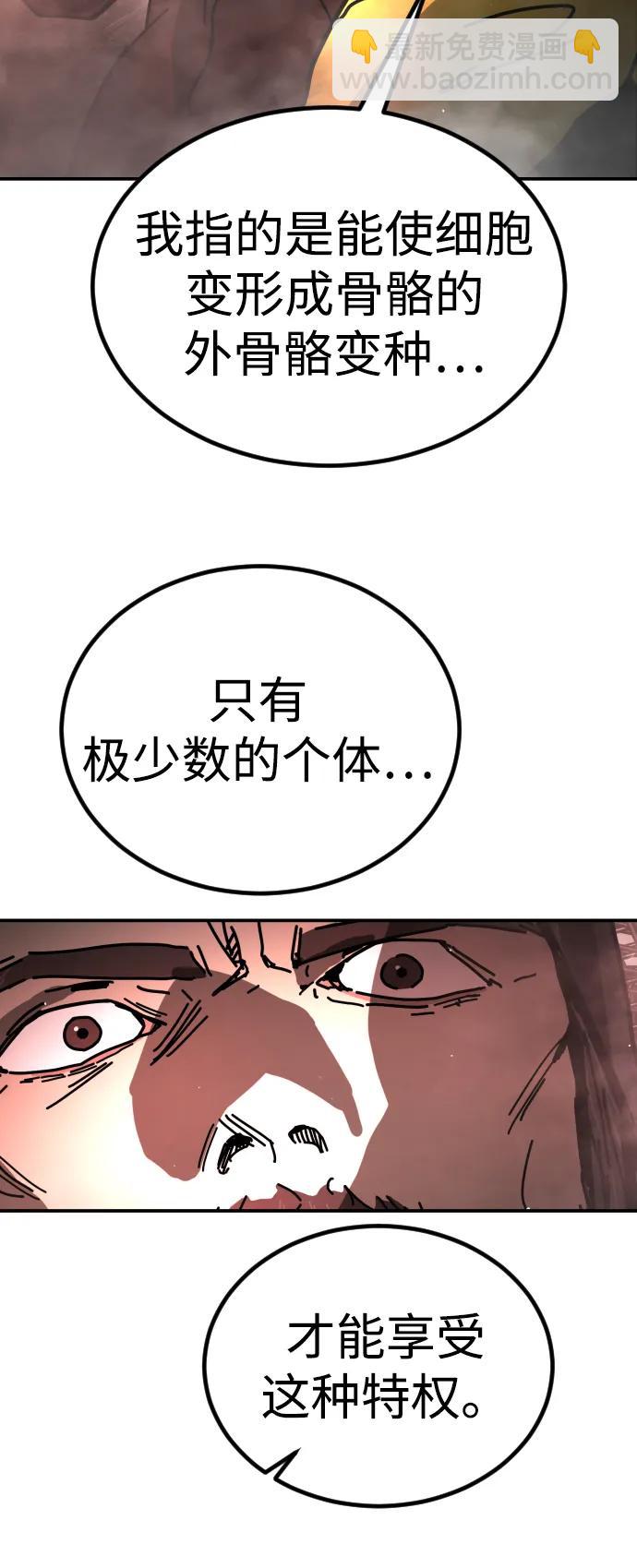 🍟末日危机 [第2季] 第8话 第21页