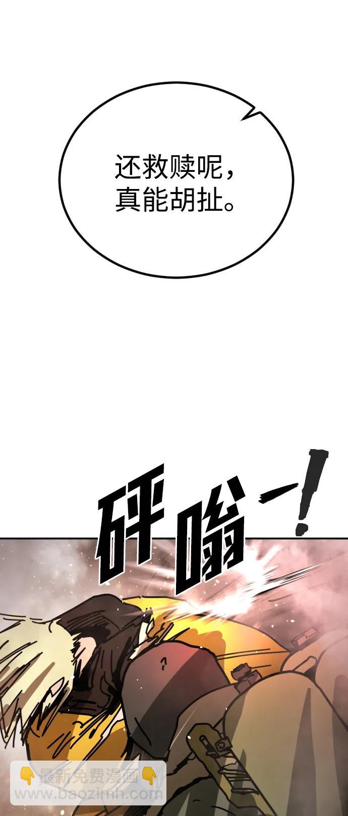🍟末日危机 [第2季] 第8话 第24页