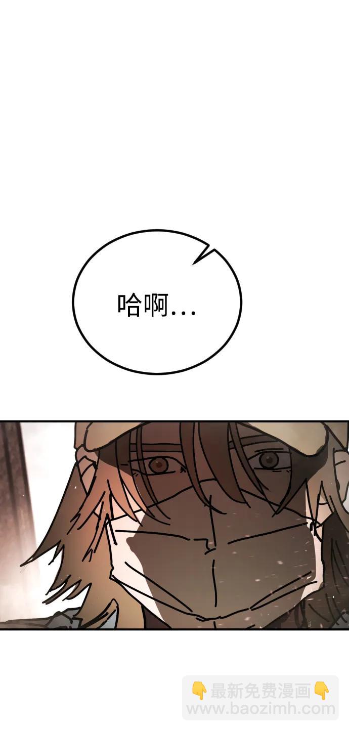 🍟末日危机 [第2季] 第8话 第42页