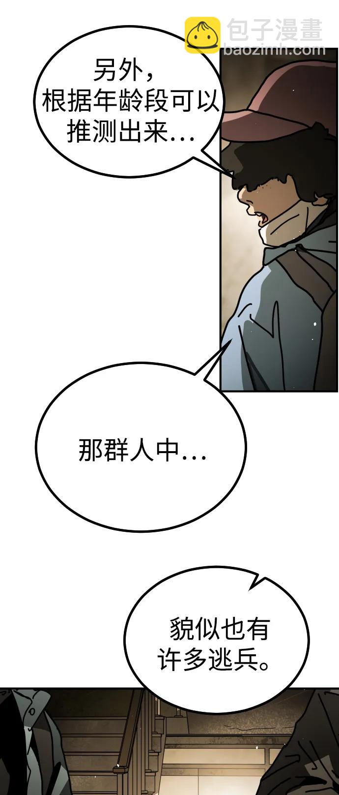 🍟末日危机 [第2季] 第10话 第16页