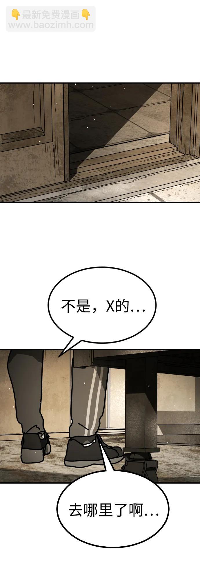 🍟末日危机 [第2季] 第10话 第38页