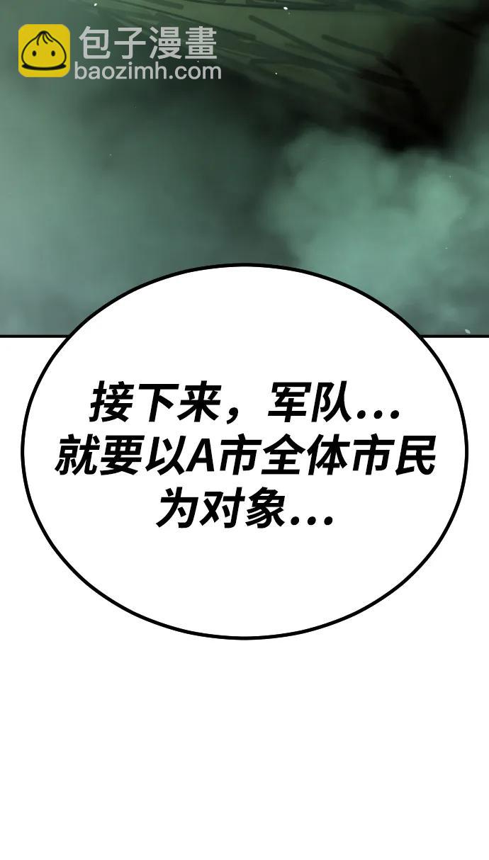 🍟末日危机 [第2季] 第10话 第6页