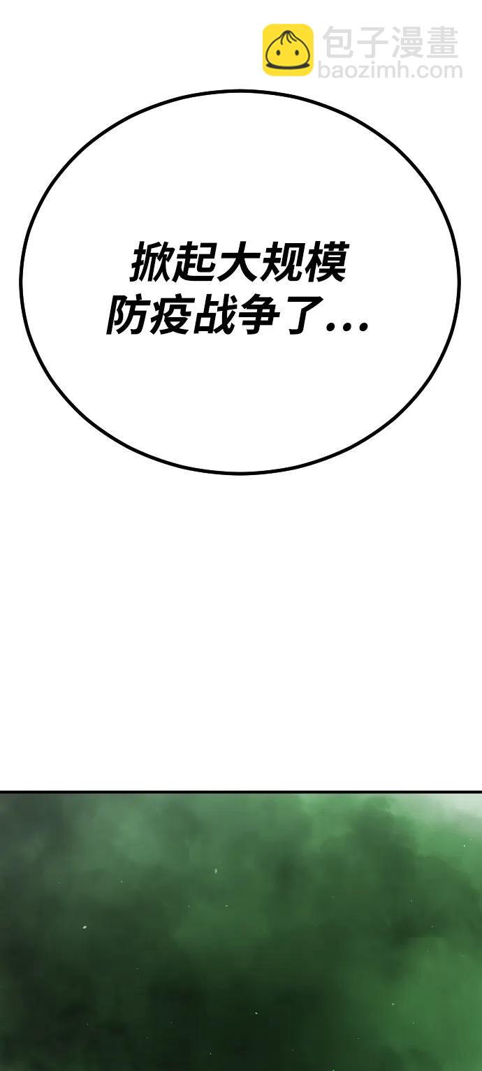 🍟末日危机 [第2季] 第10话 第7页