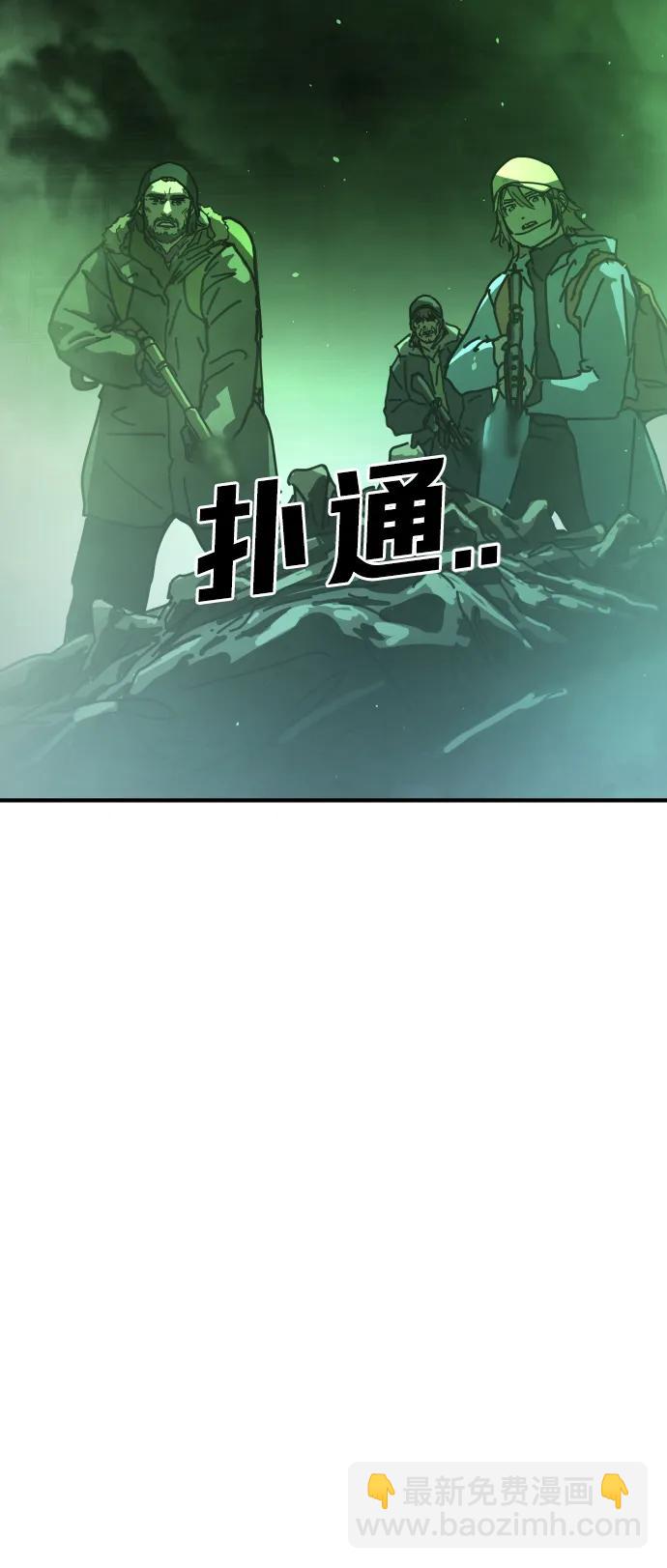 🍟末日危机 [第2季] 第10话 第8页