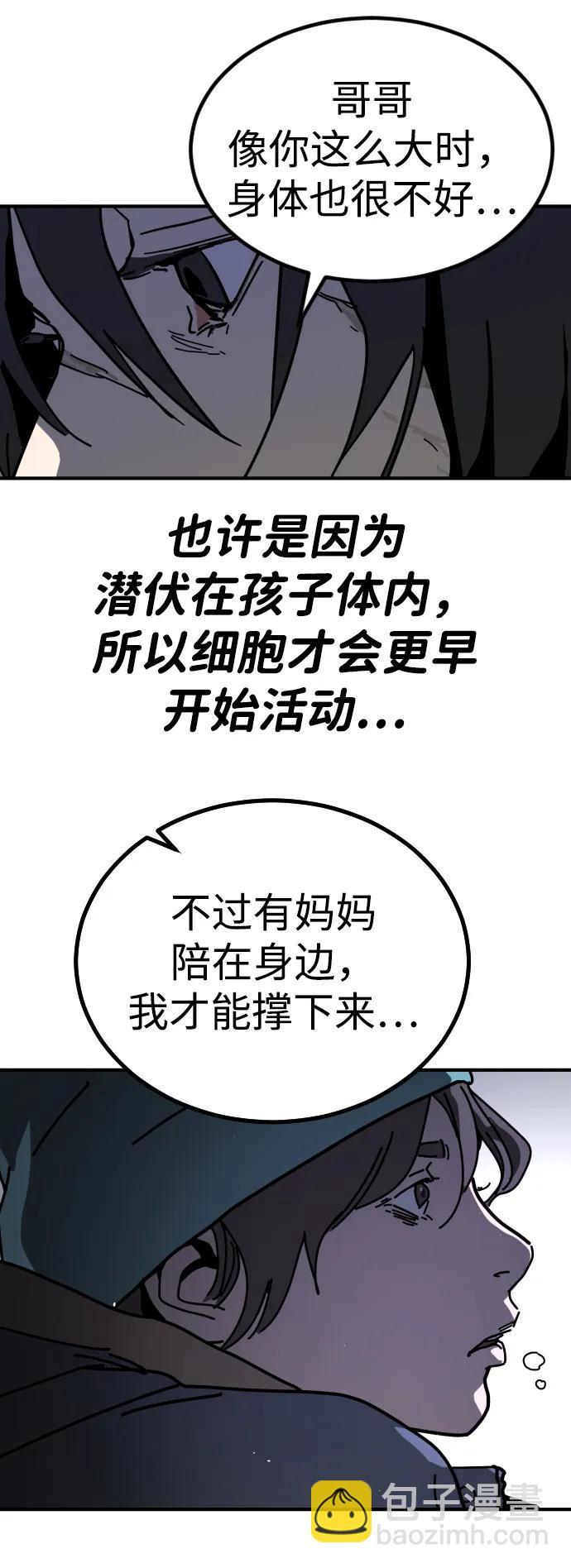 🍟末日危机 [第2季] 第12话 第38页