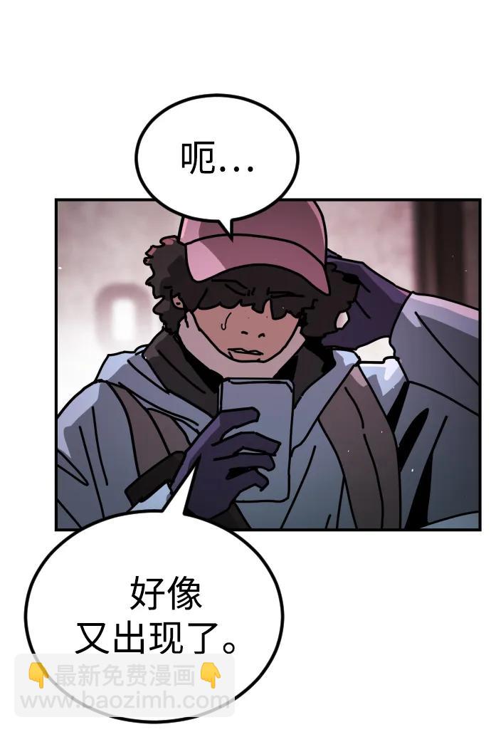 🍟末日危机 [第2季] 第12话 第6页