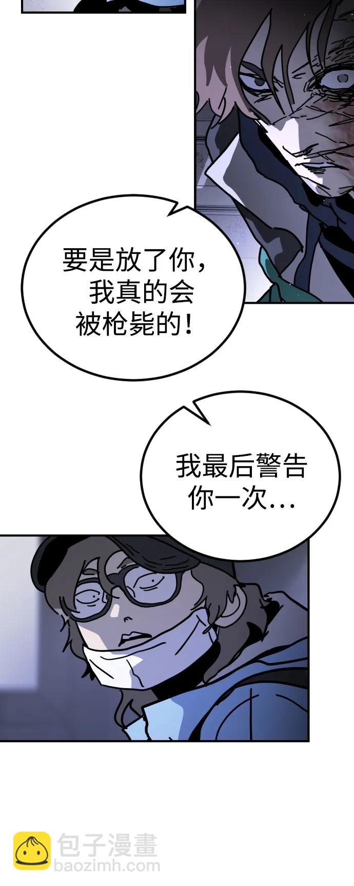 🍟末日危机 [第2季] 第14话 第33页