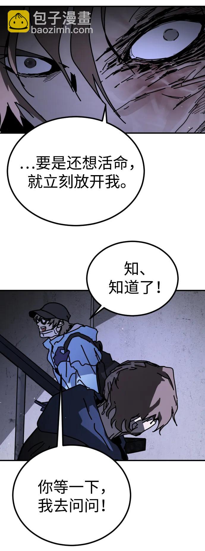🍟末日危机 [第2季] 第14话 第34页