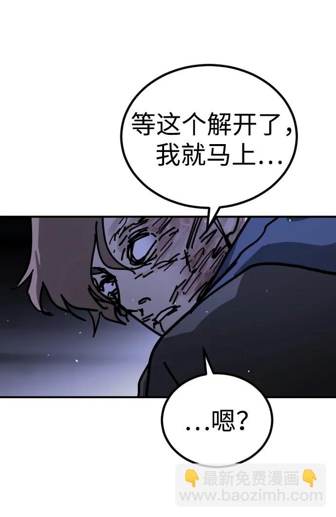 🍟末日危机 [第2季] 第14话 第43页