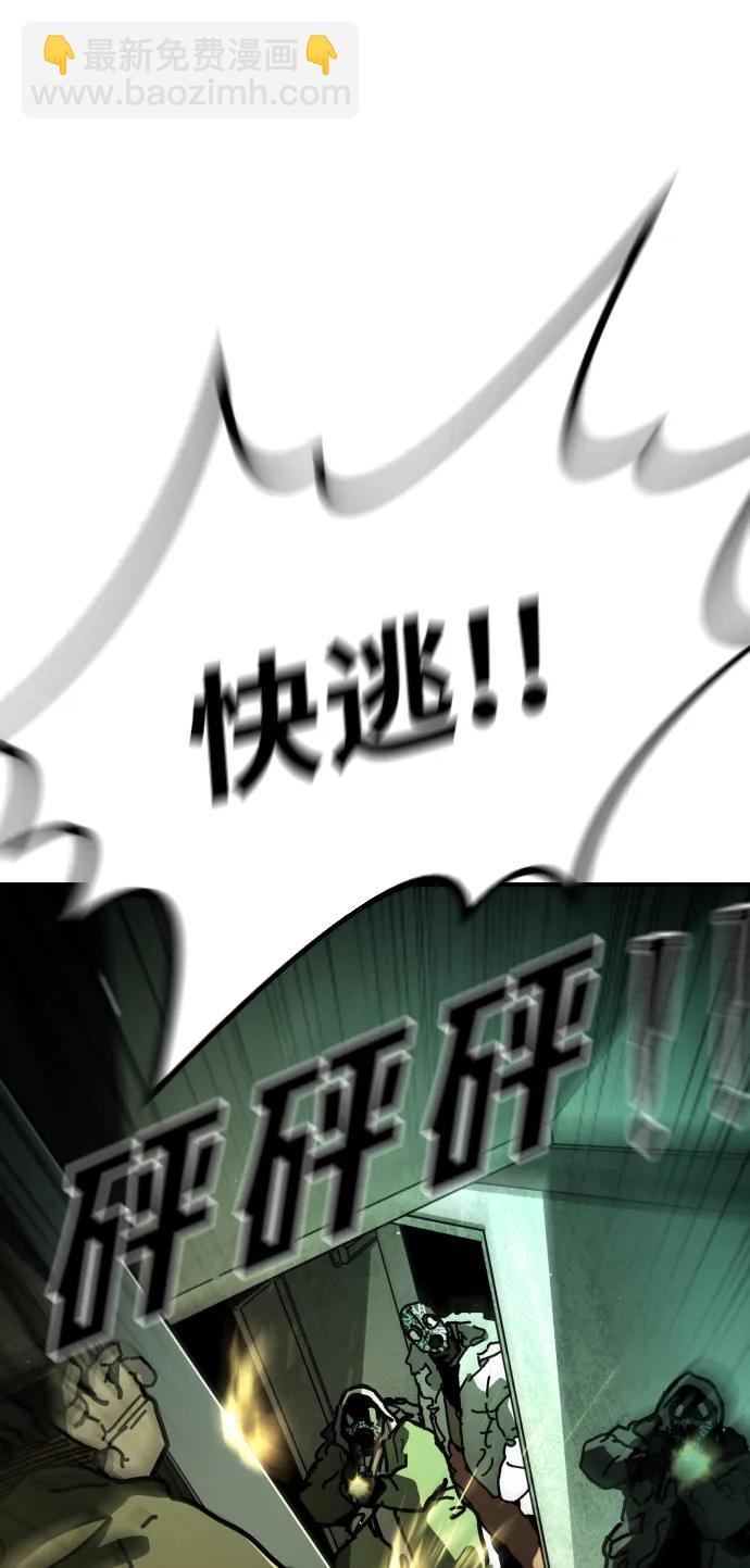 🍟末日危机 [第2季] 第16话 第11页