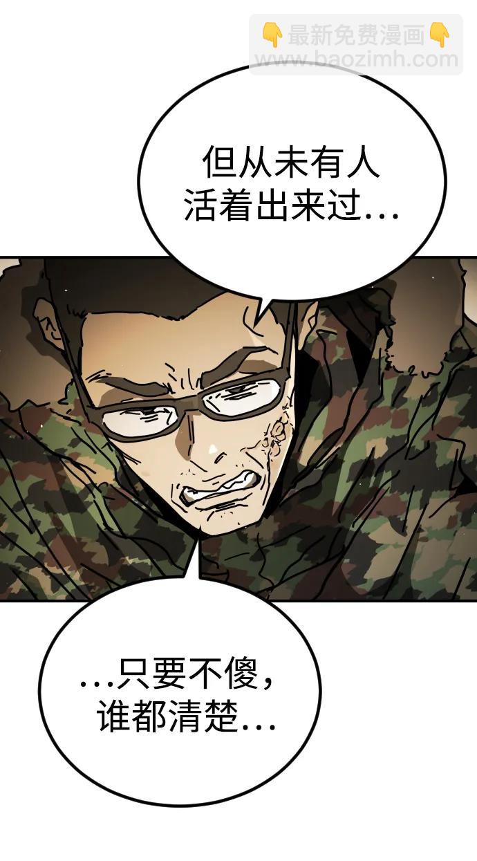 🍟末日危机 [第2季] 第16话 第19页