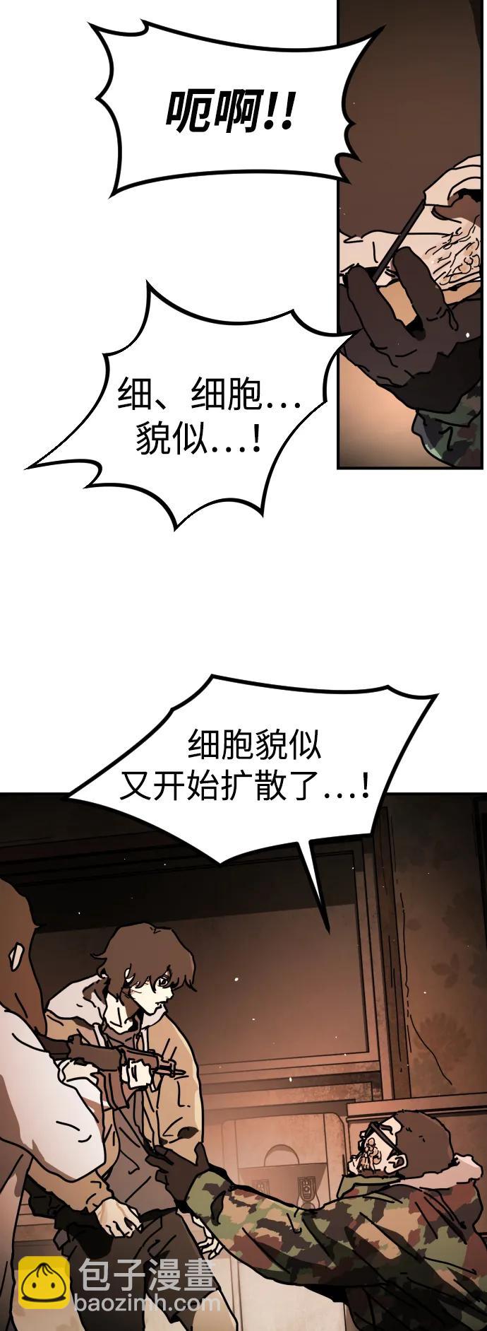 🍟末日危机 [第2季] 第16话 第24页