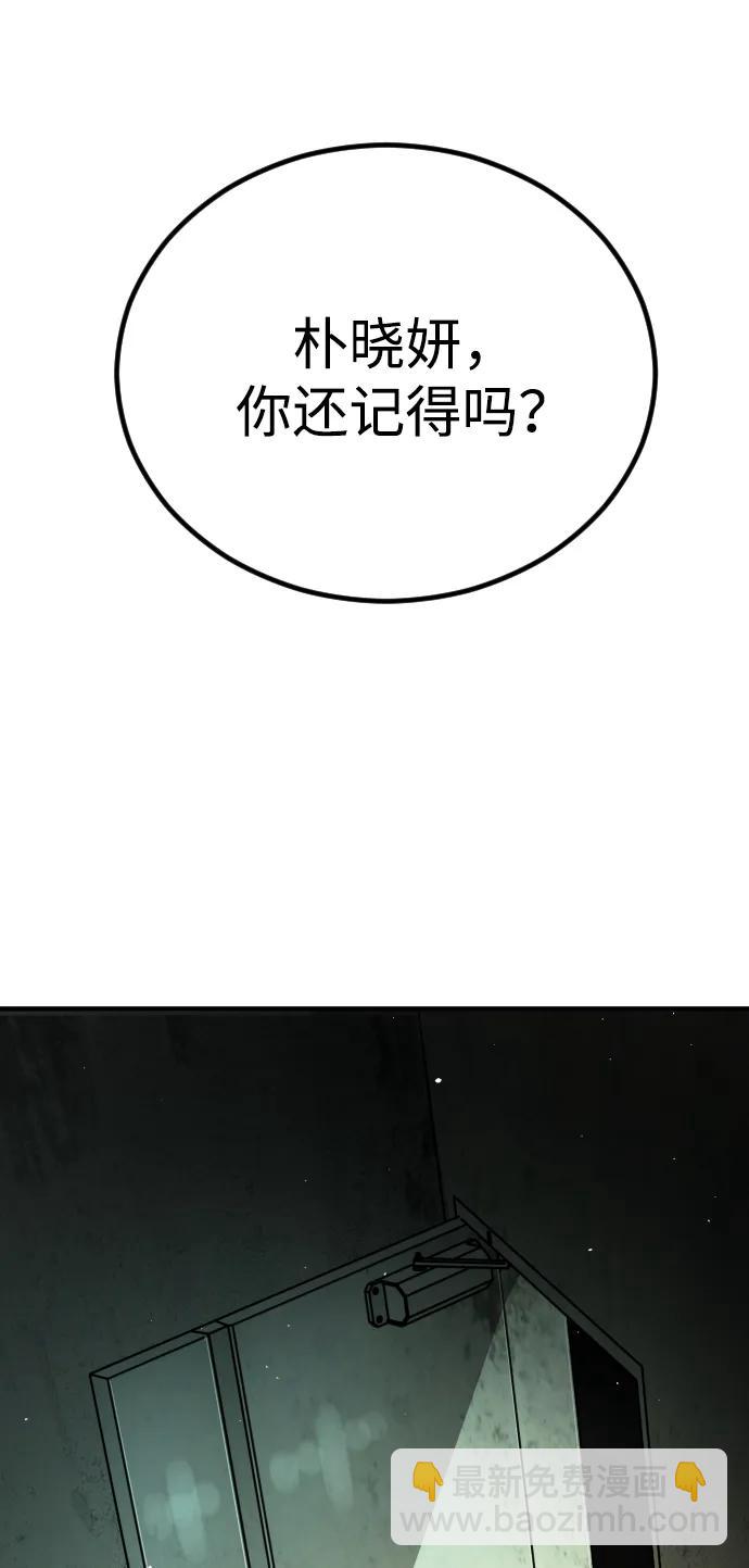 🍟末日危机 [第2季] 第16话 第3页