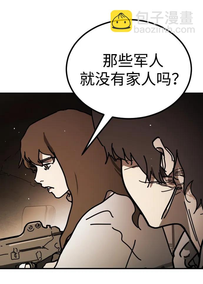 🍟末日危机 [第2季] 第16话 第32页