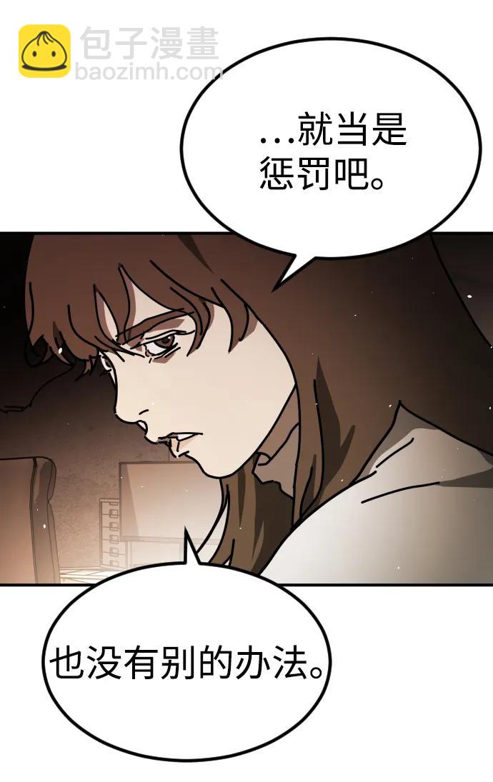 🍟末日危机 [第2季] 第16话 第35页