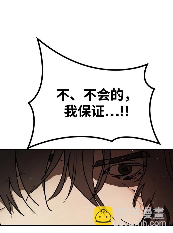 🍟末日危机 [第2季] 第16话 第36页
