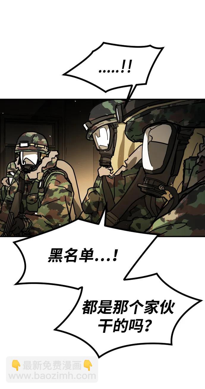 🍟末日危机 [第2季] 第16话 第47页